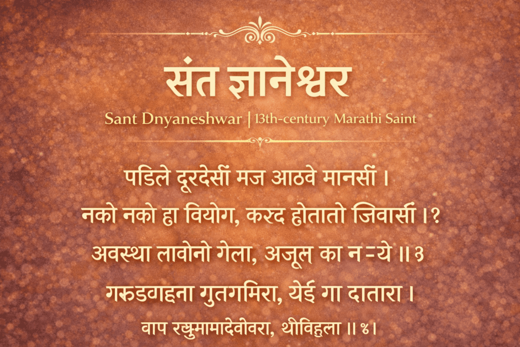 Din Taisi Rajani Jhali Ge Lyrics In Marathi