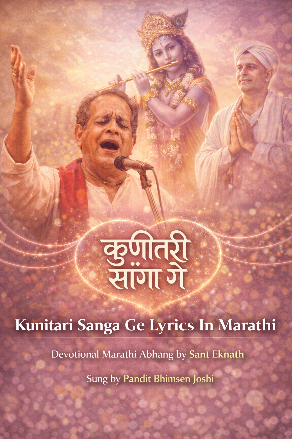 Kunitari Sanga Ge Lyrics In Marathi