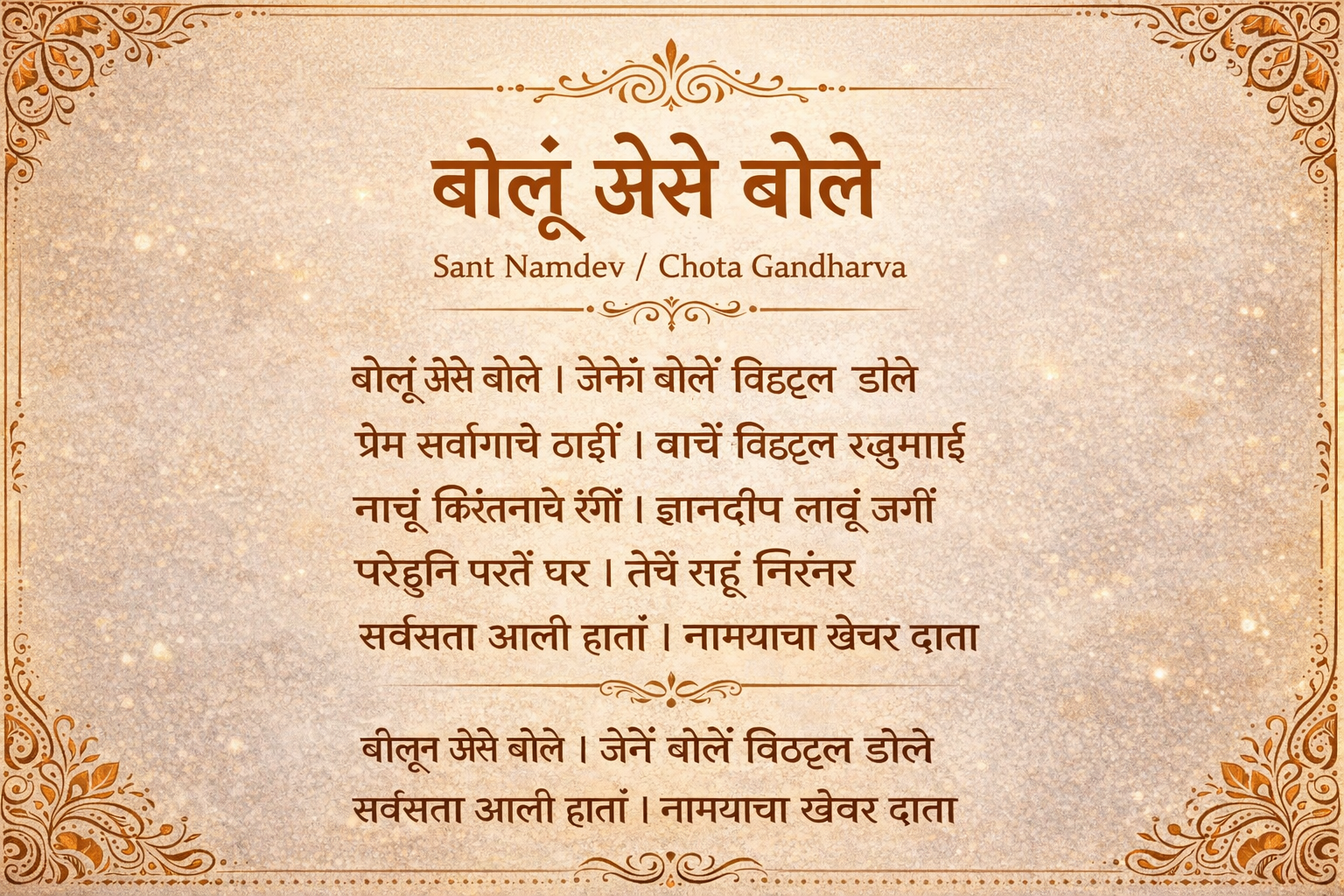 Bolu Aise Bole Lyrics In Marathi