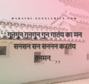 Dhagan Aabhal Lyrics in Marathi