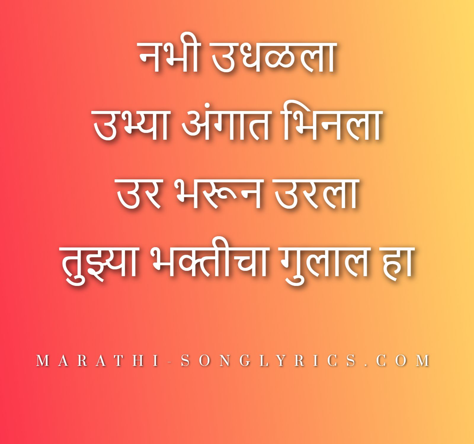 Naad Ninaadala Lyrics In Marathi
