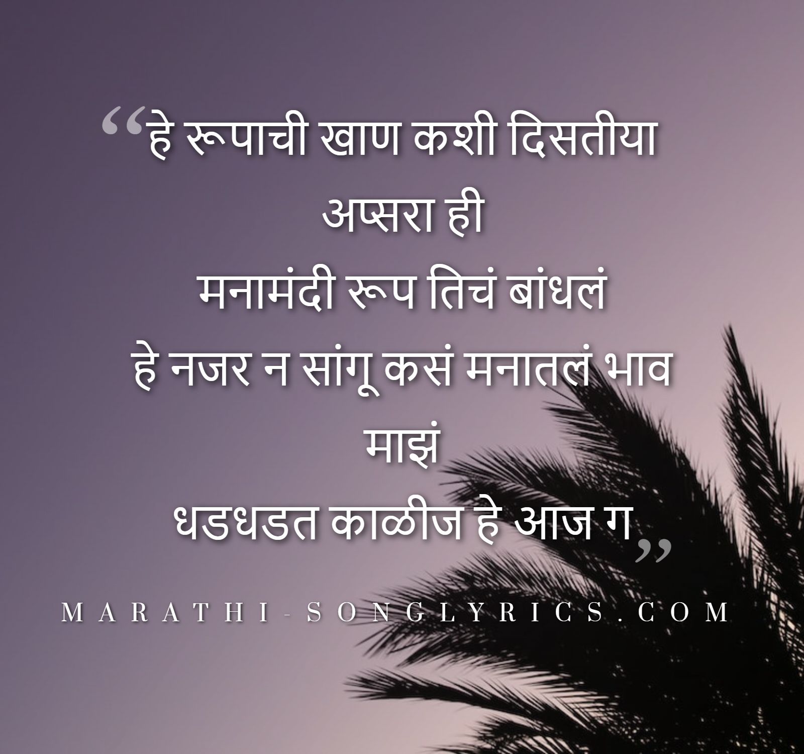 pirtich_yad_lyrics_in_marath