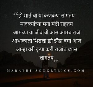 Raja Majha Lyrics In Marathi