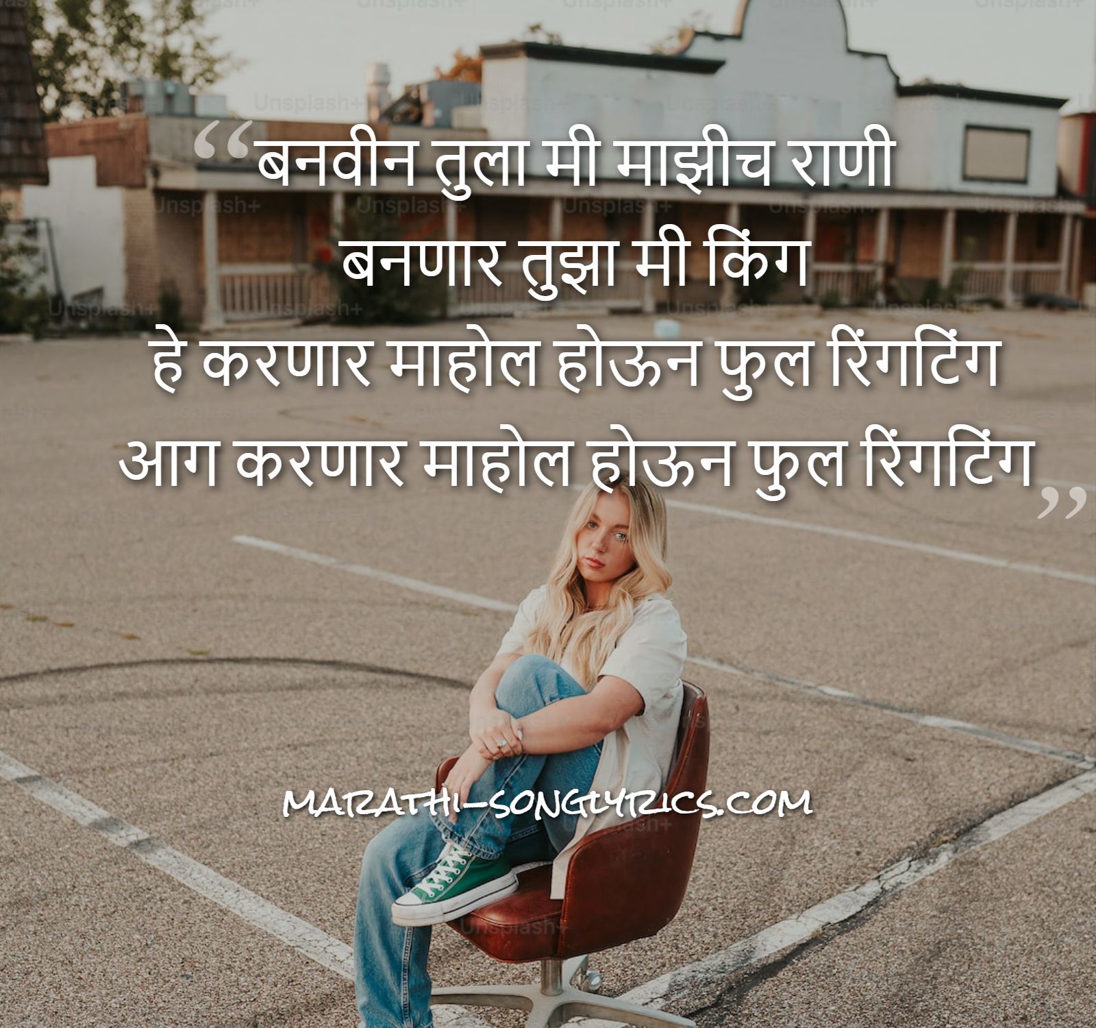 Ringting Lyrics In Marathi