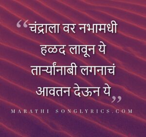 Tu Maza Houn Ye Lyrics In Marathi