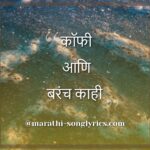 coffee_ani_barach_kahi_lyrics_in_marathi Coffee Ani Barach Kahi lyrics in Marathi