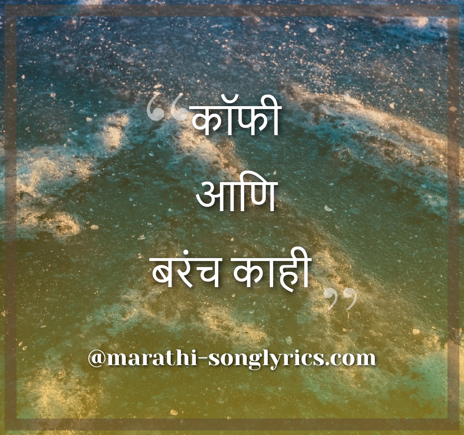Coffee Ani Barach Kahi lyrics in Marathi