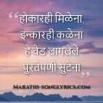 hokarahi_milena_lyrics_in_marathi Hokarahi Milena Lyrics in Marathi