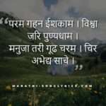 param_gahan_ishakam_lyrics_in_marathi Param Gahan Ishakam Lyrics in Marathi