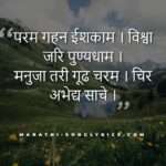 Param Gahan Ishakam Lyrics in Marathi