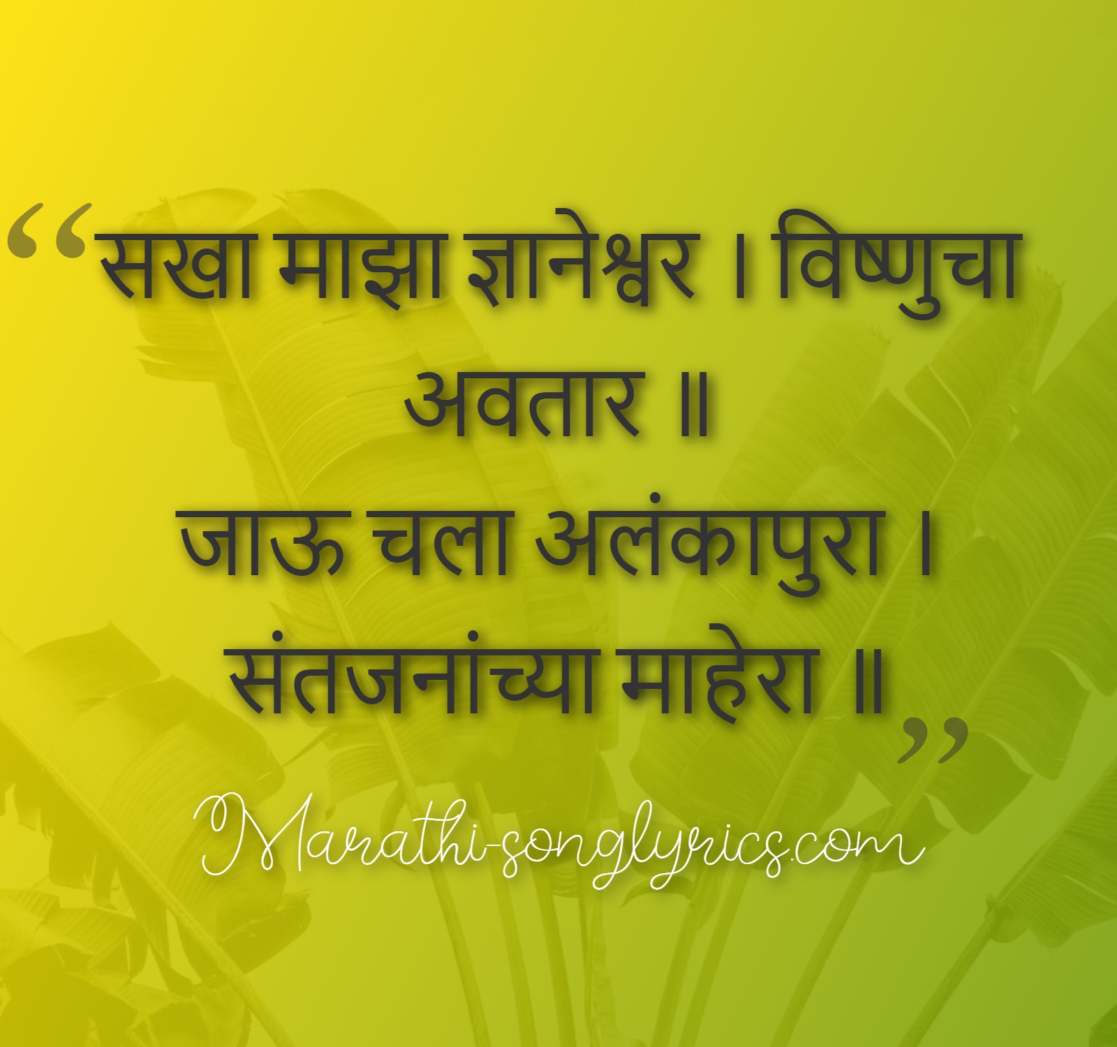 Sakha Maza Dnyaneshwar Lyrics in Marathi