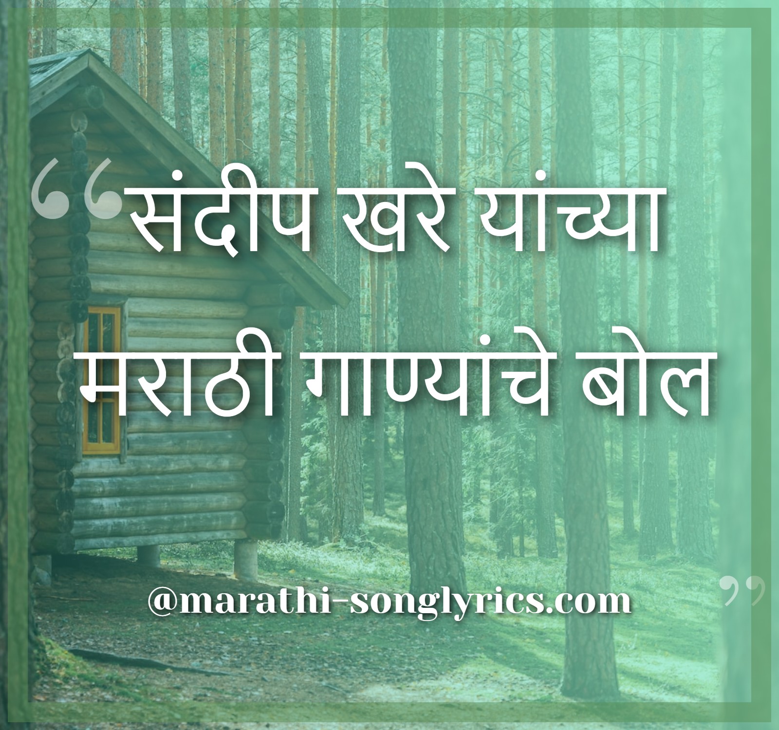 Sandeep Khare Marathi Song Lyrics