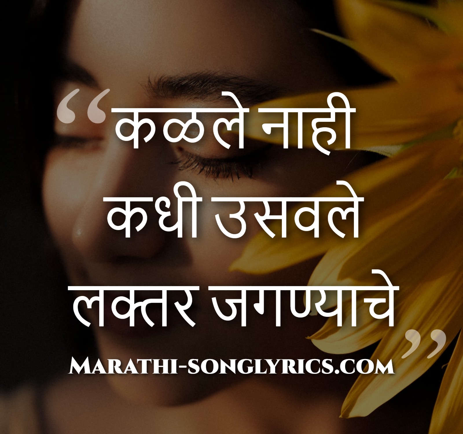 Kalale Nahi Kadhi Usawale Lyrics in Marathi