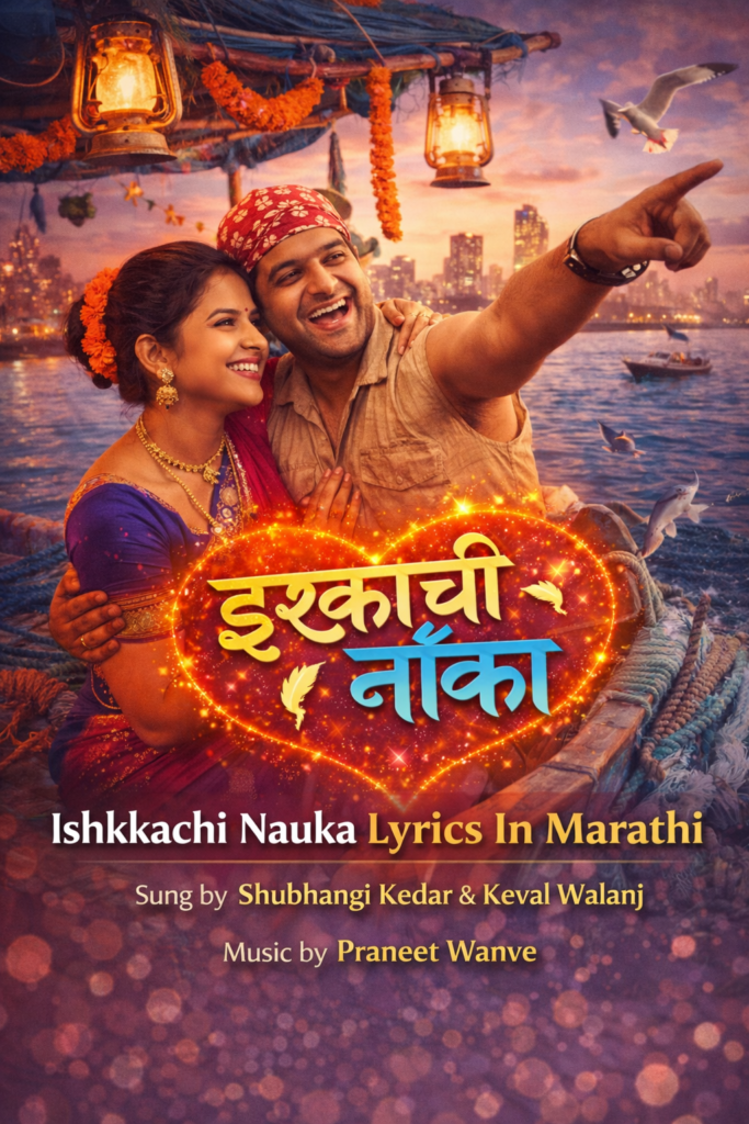 Ishkkachi Nauka Lyrics In Marathi