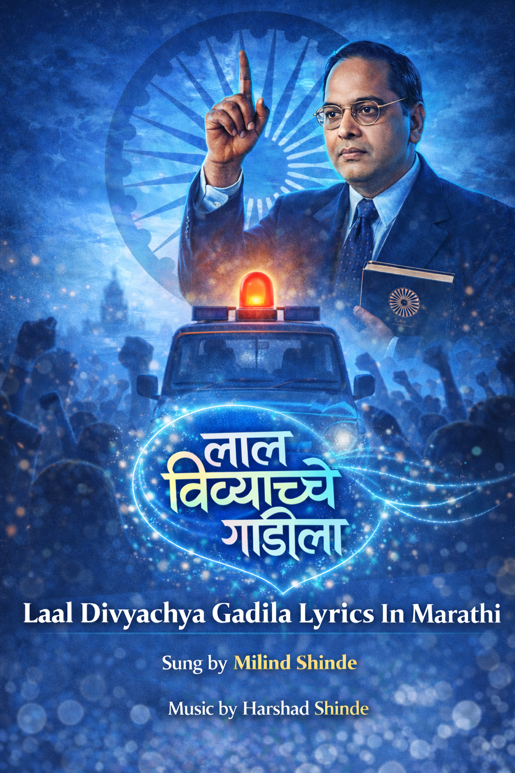 Laal Divyachya Gadila Lyrics In Marathi